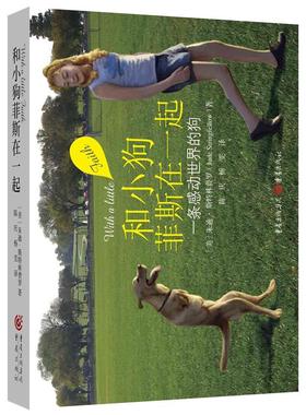 【当当书籍】和小狗菲斯在一起Jude Stringfellow9787229060879