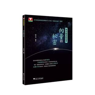 向量的秘密(适合高2高3学生使用)/高中数学新体系