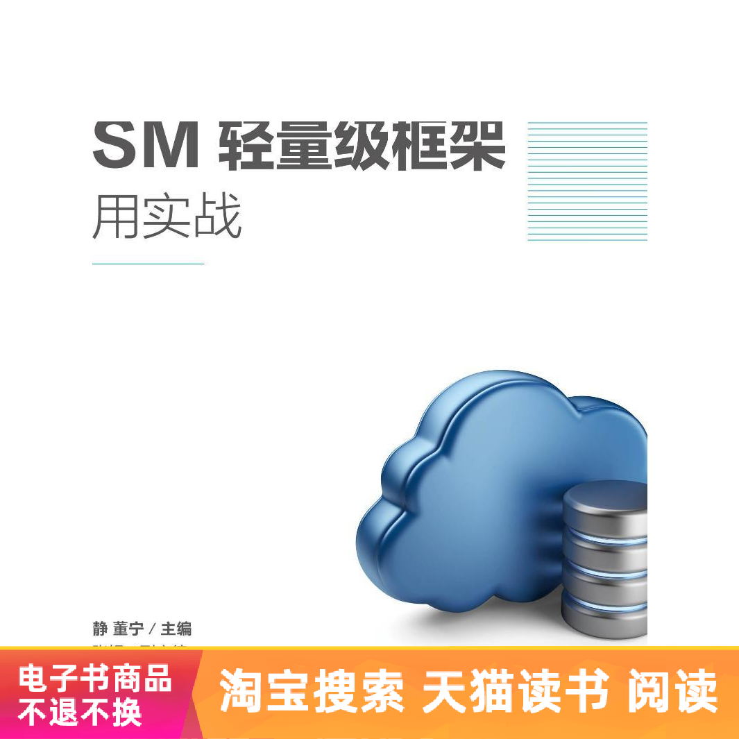 [EBook] SSM Lightweight frame application actual combatin the Digital Reading, Publications EBook, Examination/teaching material/Thesis, teaching material category - from Buy2taobao.com to provide professional Taobao agent buy service