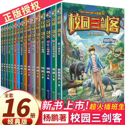 校园三剑客全套14册课外书正版