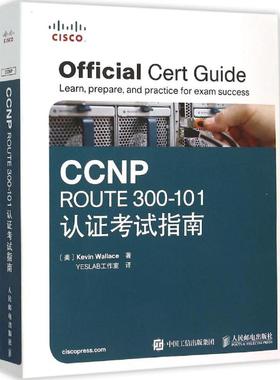 【当当仓】CCNP ROUTE 300-101认证考试指南[美]凯文华莱士（Kevin Wallace）　著人民邮电出版社