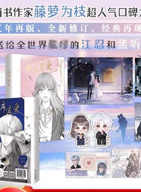 【附赠海报+书签】偏偏宠爱全两册 藤萝为枝著 一个关于青春成长治愈救赎的故事 青春文学都市言情小说江忍魔鬼的体温今夜神明想你