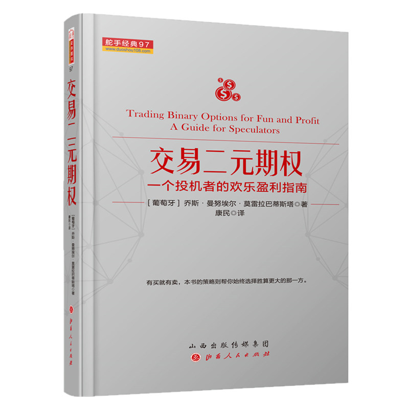 交易二元期权.既为乐趣又为挣钱金融