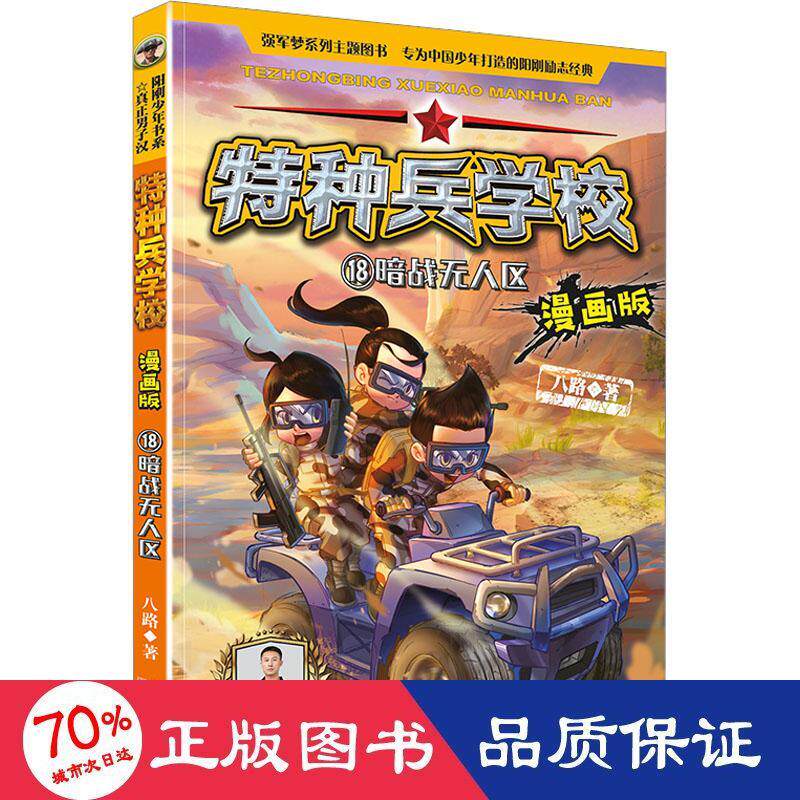 暗战  区 八路 河北少年儿童出版社 【正版图书书籍】