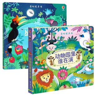 译者 动物园里谁在演奇妙发声书共2册 责编 丛林里边谁在叫 容墨 图书书籍 英国尤斯伯恩出版 正版 编者 公司 接力 朱春艳