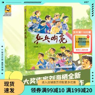 获深圳十大童书入选四季 乒乓响亮 童读23年秋国图少儿馆推荐 乒乓球运动主题儿童文学小学生三四五六年级课外阅读书 青春成长小说