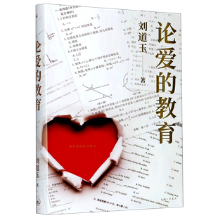 论爱的教育(精)