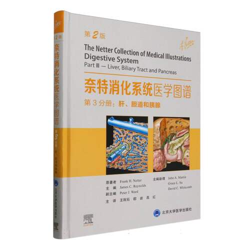奈特消化系统医学图谱——第3分册：肝、胆道和胰腺(第2版
