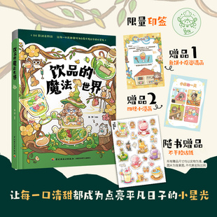 饮品的魔法世界