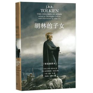 胡林的子女(精装插图本)(精)