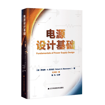 电源设计基础电源专业入门书籍Rober A.Mammano开关电源专题技术研讨会技术精华 电源芯片设计知识TI 德州仪器电源开发部门入门书