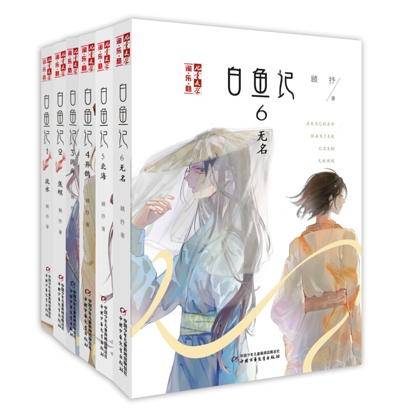 白鱼记(1~6) 共6册