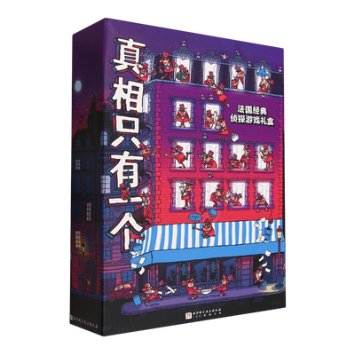 真相只有一个(全9册)