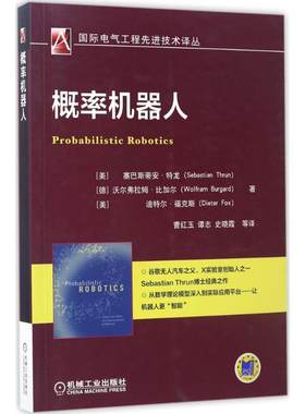 概率机器人