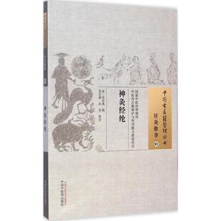 神灸经纶 (清)吴亦鼎 辑;邓宏勇,许吉 校注 中国 医 出版社 【正版图书书籍】