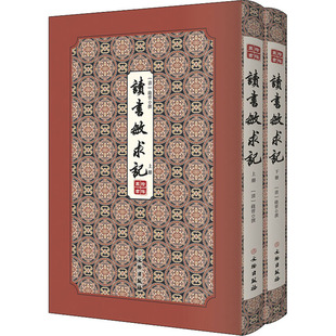 【正版】读书敏求记(全2册)（清）钱曾 撰9787501063604