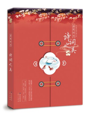 落笔时光(诗词之美)/中国诗词字帖小札 (唐)李白 崇文书局 【正版图书书籍】
