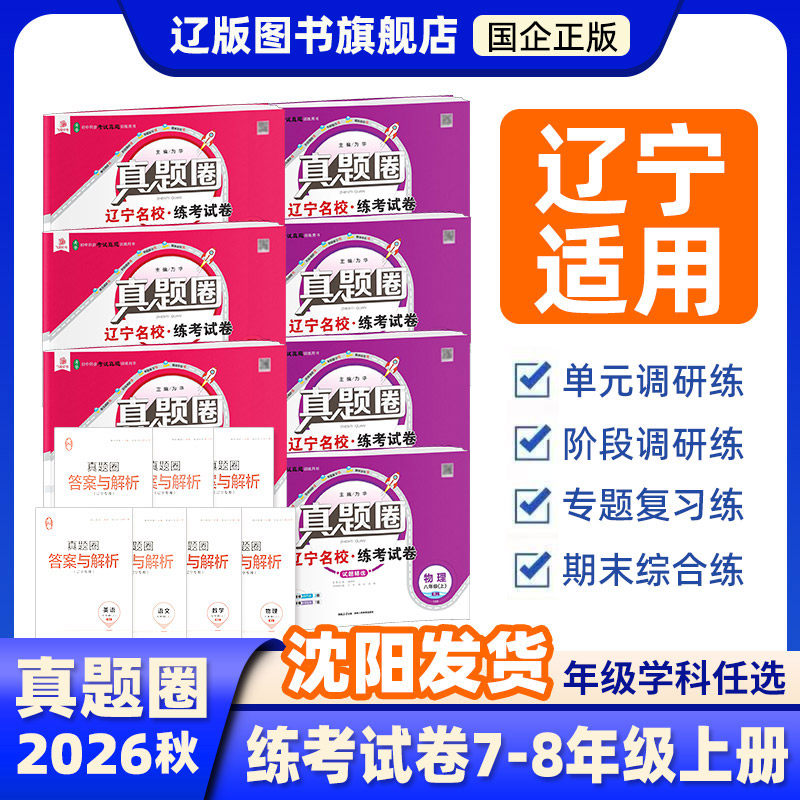 2026新版点石成金中考冲刺模拟试卷(辽宁专版)沈阳大连中考冲刺10套卷8套卷语文数学英语物理化学生物历史地理道法赠送答题卡