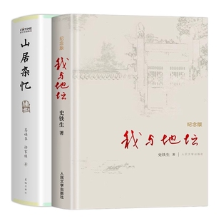 山居雜憶共2冊 我與地壇
