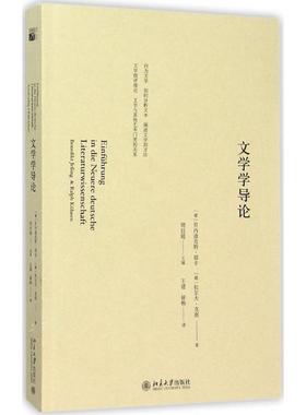 【当当书籍】文学学导论(德)贝内迪克·耶辛Benedikt Jeing，拉尔夫·克南Ralph K?hnen9787301263099