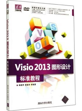 Visi 20 3图形设计标准教程 无 清华大学出版社 【正版图书书籍】