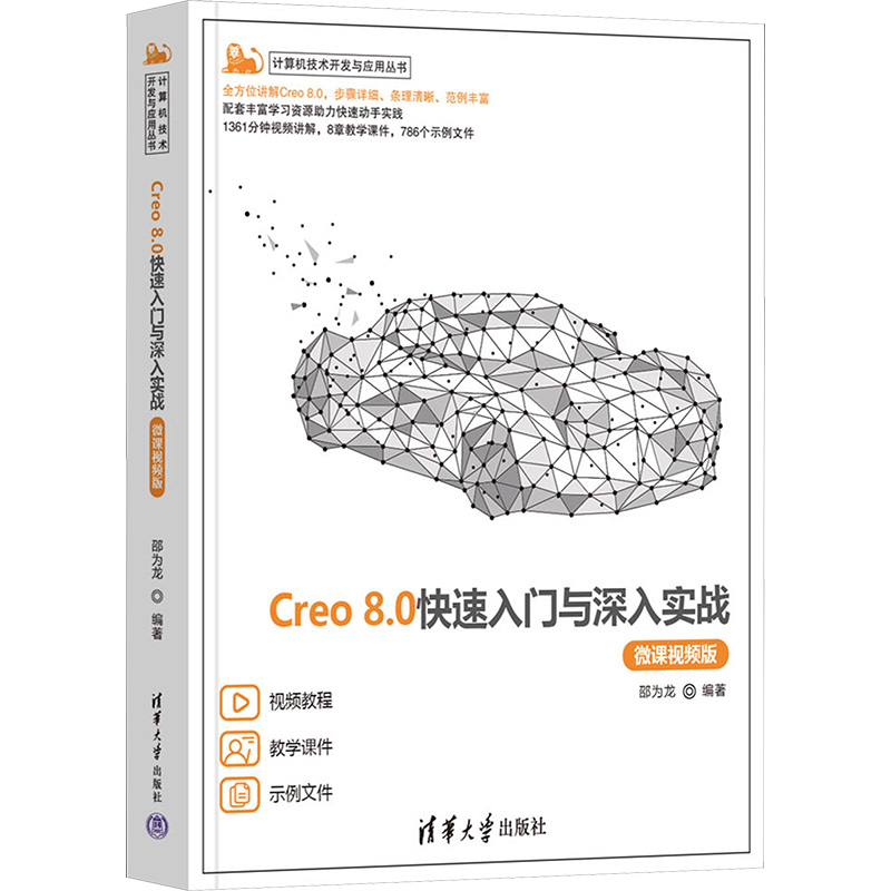 CRE80快速入门与深入实战 微课视频版 邵为龙 编 清华大学出版社 【正版图书书籍】