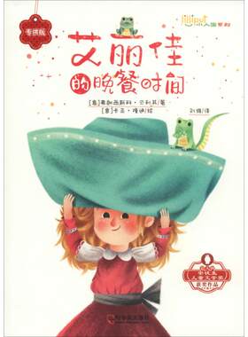 艾丽佳的晚餐时间 (意)弗朗西斯科·贝 其  r  cesca Bellacicco) 哈尔滨出版社 【正版图书书籍】