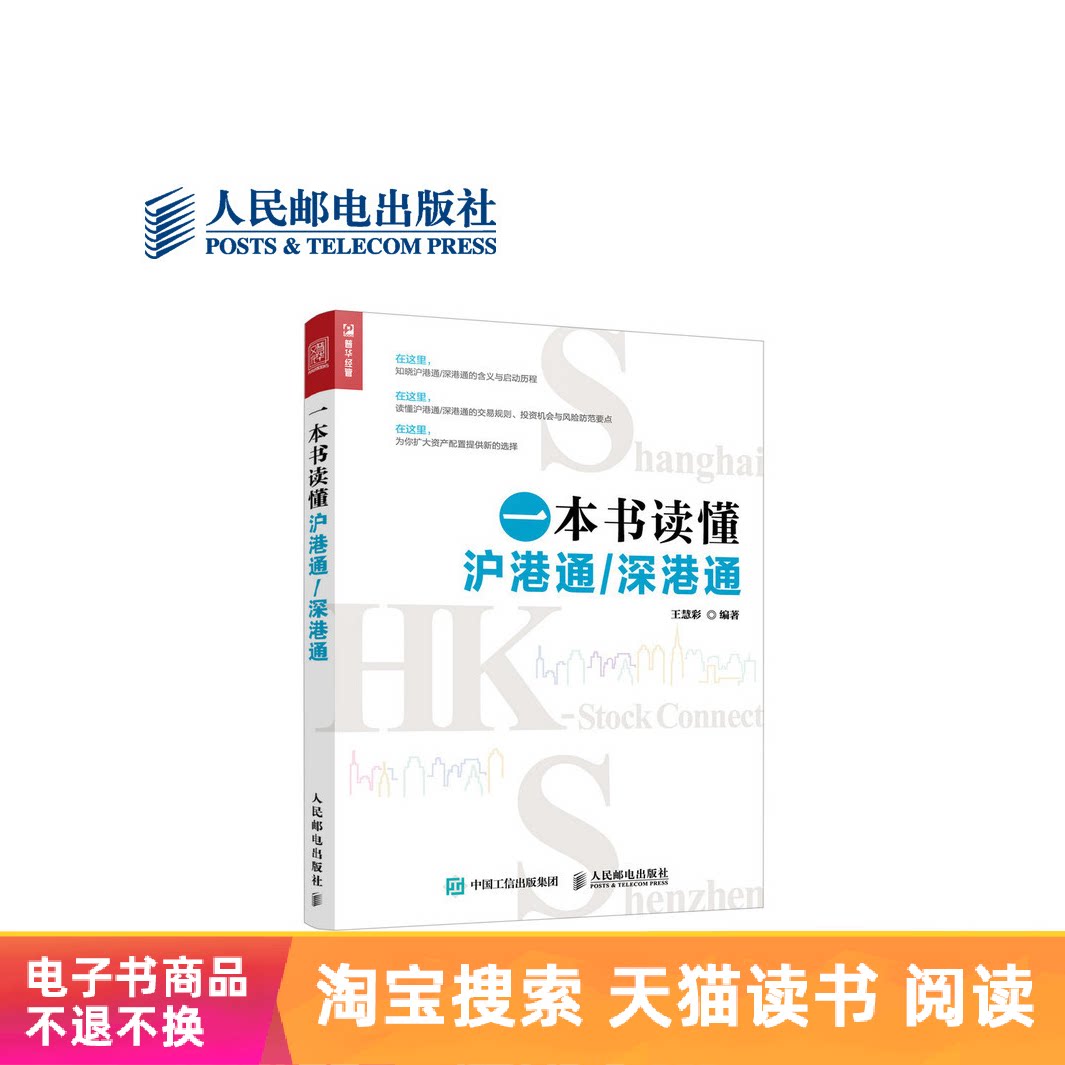 [EBook]a copy Read Hong Kong The Shenzhen-Hong Kong Stock Connectin the Digital Reading, Publications EBook, Administration, Financial investments category - from Buy2taobao.com to provide professional Taobao agent buy service