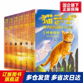 猫武士首部曲双语版1-6 艾琳 亨特 中国少儿 【正版书籍】