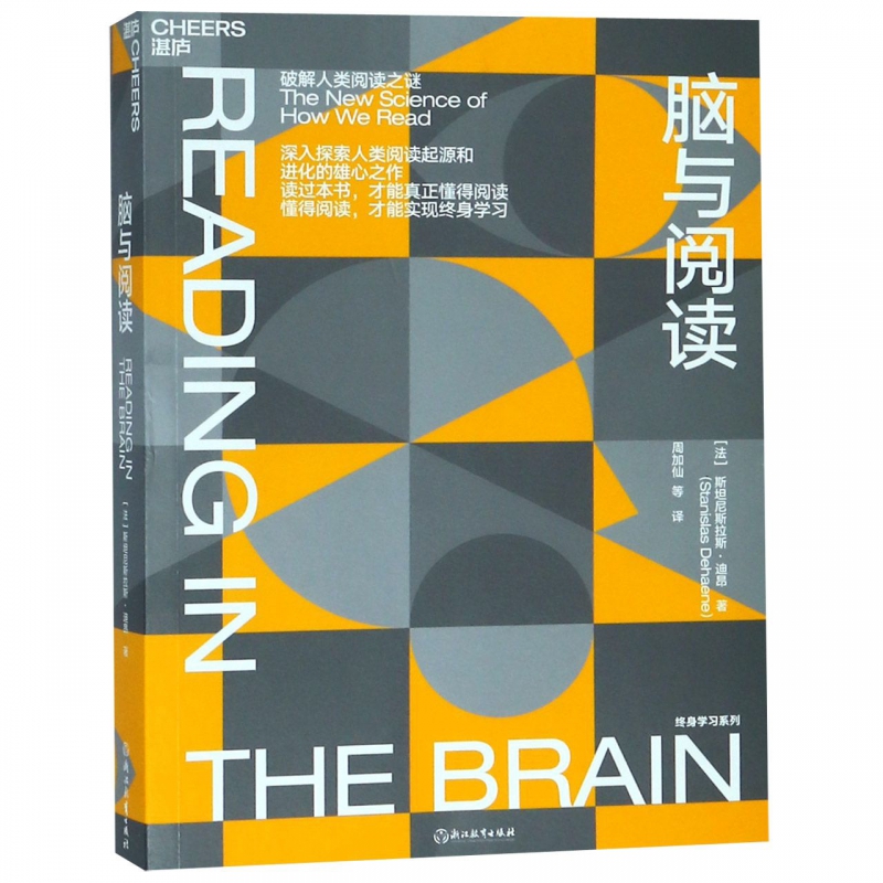 脑与阅读 破解人类阅读之迷 带你发现阅读的方法 价值与乐 书籍/杂志/报纸 自由组合套装 原图主图