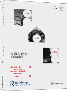 电影与伦理 被取消的   (英)丽莎·唐宁(Lisa Downing),(英)莉比·萨克斯顿(Libby Saxton) 重庆大学出版社 【正版图书书籍】