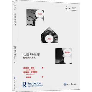 电影与伦理 被取消的   (英)丽莎·唐宁(Lisa Downing),(英)莉比·萨克斯顿(Libby Saxton) 重庆大学出版社 【正版图书书籍】