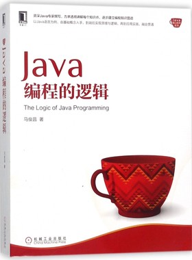 Java编程的逻辑/Java核心技术系列
