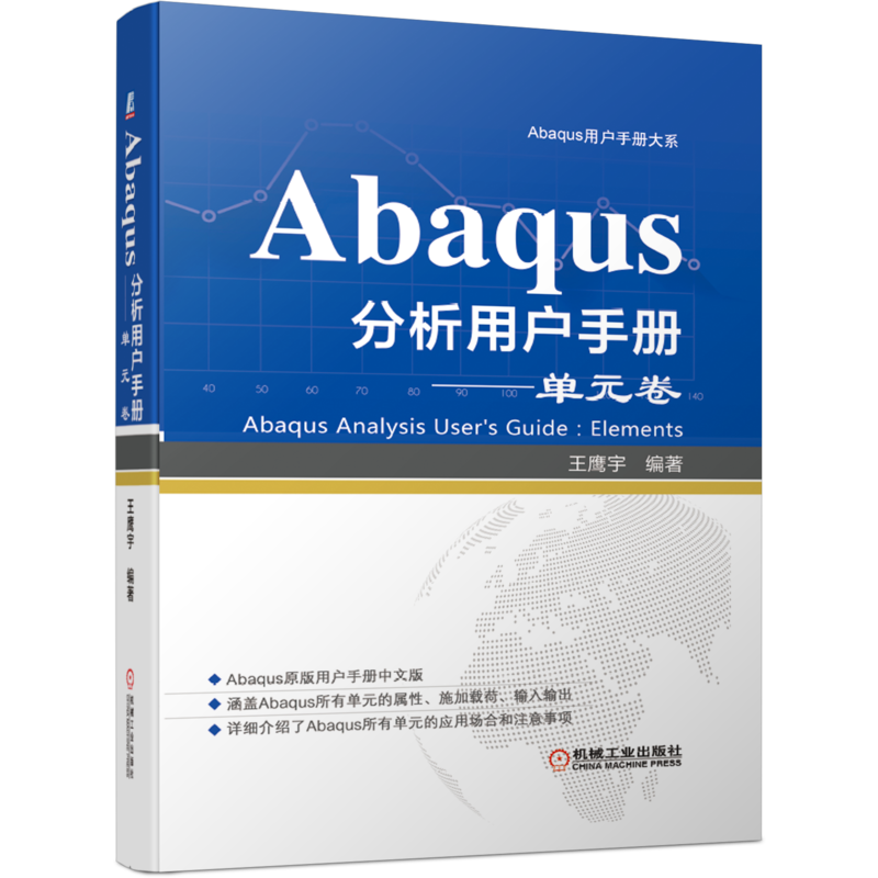 Abaqus分析用户手册--单元卷(精)/Abaqus用户手册大系