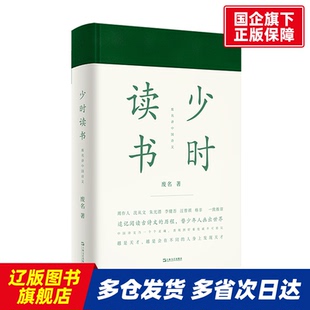 少时读书 废名著 木叶编 上海文艺 【正版书籍】
