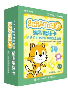 SCRATCHjr编程趣味卡(适合年龄5岁以上孩子们也能轻松掌握创意编程全彩)