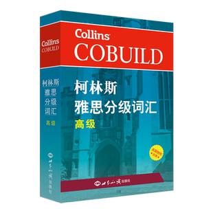 柯林斯雅思分级词汇(高级)