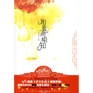 【当当书籍】相看两相知兰思思　著9787802402539