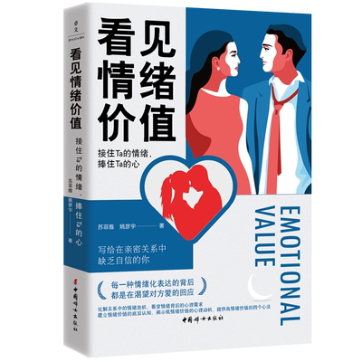 看见情绪价值 : 接住Ta的情绪，捧住Ta的心