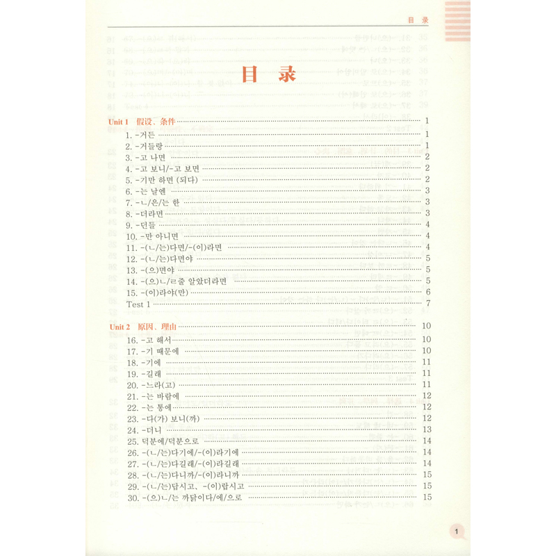 掌握 新韩国语能力  TOPIK2(中高级)语法(详解+练习) 第2版 崔红花 华东理工大学出版社 【正版图书书籍】