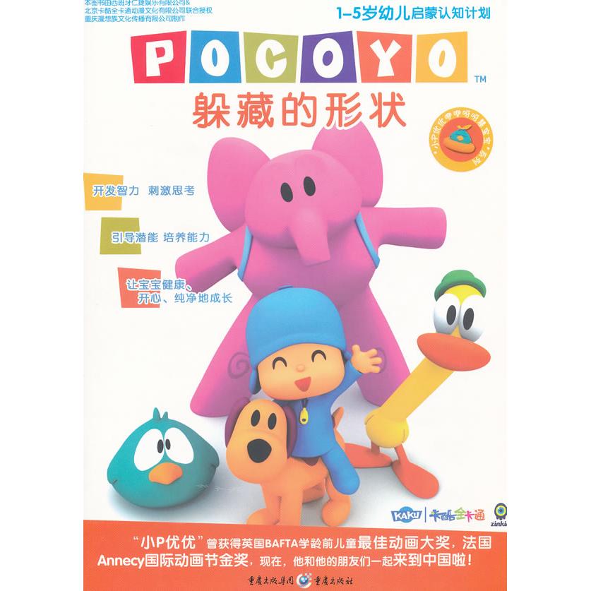 【当当书籍】小P优优依依呀呀慧宝宝：躲藏的形状--1-5岁幼儿启蒙认知计划重庆漫想族文化传播有限公司制作　编绘9787229029579图片
