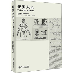 【当当书籍】犯罪人论[意]切萨雷·龙勃罗梭9787301196281
