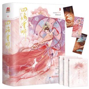 四海重明(全三册)签名本 衣带雪 广东旅游 【正版图书书籍】