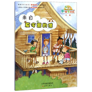 来自夏令营的信(互动版)/数学帮帮忙 6-10岁儿童小学生数学启蒙绘本早教趣味益智涵盖小学数学知识概念一二三四五六年级