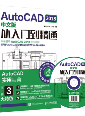 AutoCAD2018中文版从入门到精通(附光盘适用于AutoCAD2018\2017\2016-2014版本移动学习
