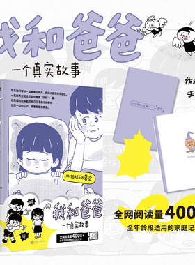 我和爸爸赠签绘手账本 misaki636| 北京联合 【正版图书书籍】
