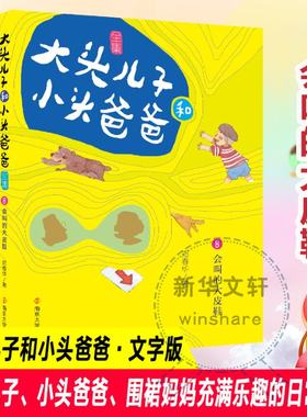 大头儿子和小头爸爸 8 会叫的大皮鞋 文字版 郑春华 南京大学出版社 【正版图书书籍】