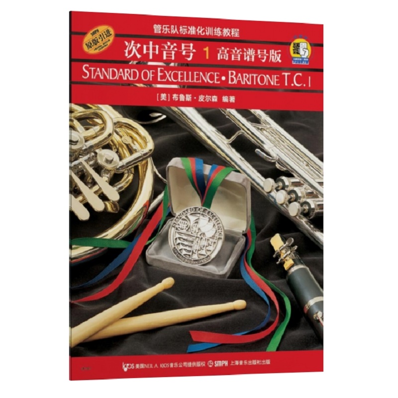 次中音号(1高音谱号版原版引进管乐队标准化训练教程)任选管乐队用书视频教学扫码听布鲁斯皮尔森上海音乐出版社