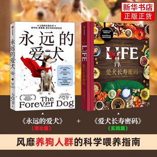 【新华正版书籍】永远的爱犬+爱犬长寿密码（套装2册）卡伦·肖·贝克尔 等中信出版集团