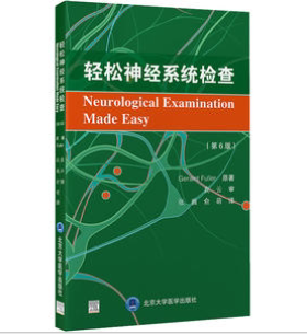 轻松神经系统检查(第6版) (英)杰兰特·弗勒 北京大学医学出版社 【正版图书书籍】